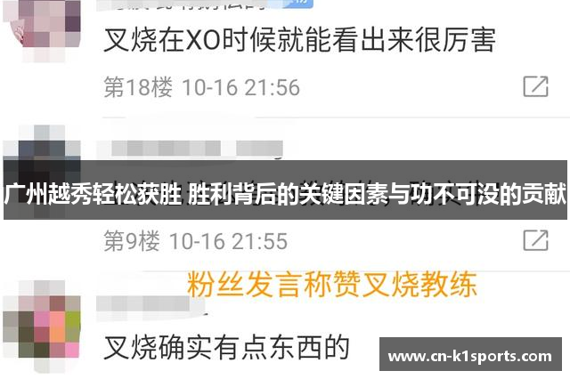 广州越秀轻松获胜 胜利背后的关键因素与功不可没的贡献