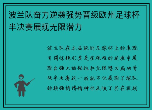 波兰队奋力逆袭强势晋级欧州足球杯半决赛展现无限潜力