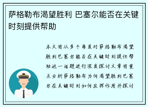萨格勒布渴望胜利 巴塞尔能否在关键时刻提供帮助