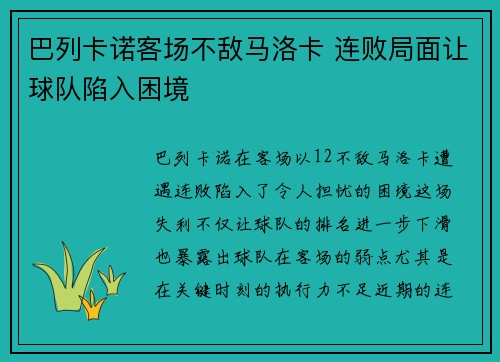 巴列卡诺客场不敌马洛卡 连败局面让球队陷入困境
