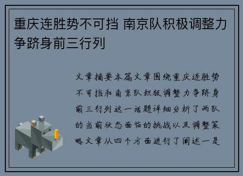 重庆连胜势不可挡 南京队积极调整力争跻身前三行列
