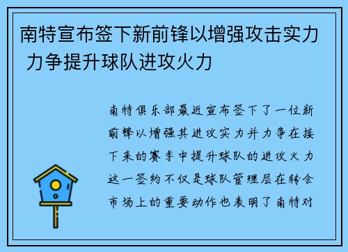 南特宣布签下新前锋以增强攻击实力 力争提升球队进攻火力
