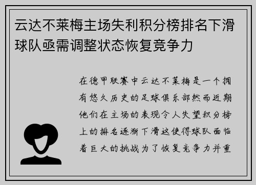 云达不莱梅主场失利积分榜排名下滑球队亟需调整状态恢复竞争力