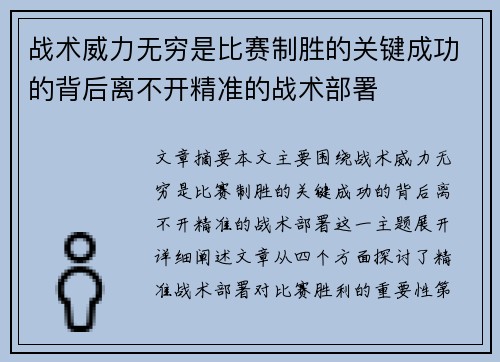 战术威力无穷是比赛制胜的关键成功的背后离不开精准的战术部署