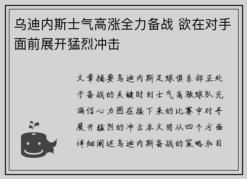 乌迪内斯士气高涨全力备战 欲在对手面前展开猛烈冲击