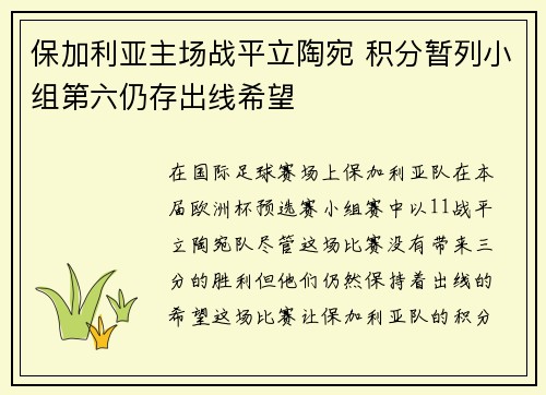 保加利亚主场战平立陶宛 积分暂列小组第六仍存出线希望