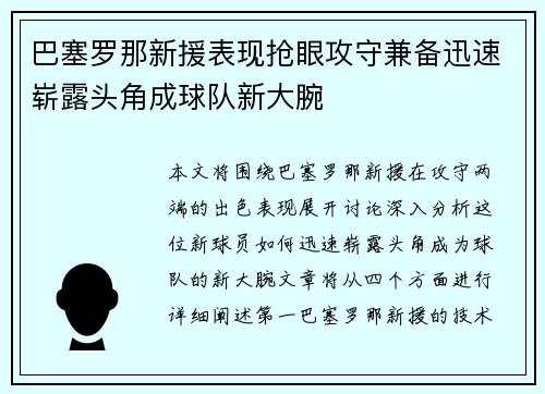 巴塞罗那新援表现抢眼攻守兼备迅速崭露头角成球队新大腕