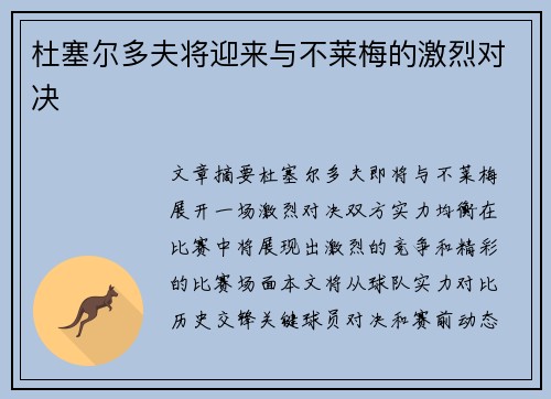 杜塞尔多夫将迎来与不莱梅的激烈对决
