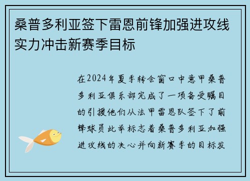 桑普多利亚签下雷恩前锋加强进攻线实力冲击新赛季目标