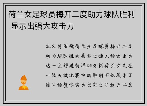 荷兰女足球员梅开二度助力球队胜利 显示出强大攻击力