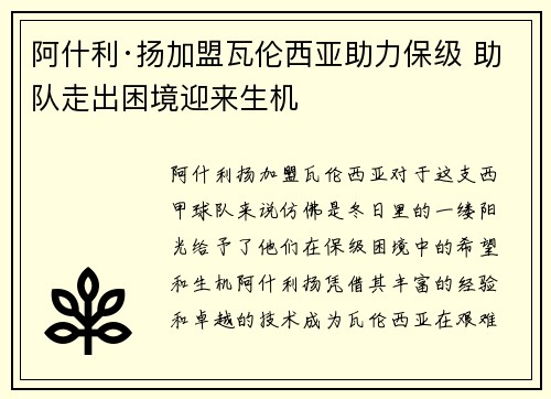 阿什利·扬加盟瓦伦西亚助力保级 助队走出困境迎来生机