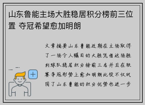 山东鲁能主场大胜稳居积分榜前三位置 夺冠希望愈加明朗