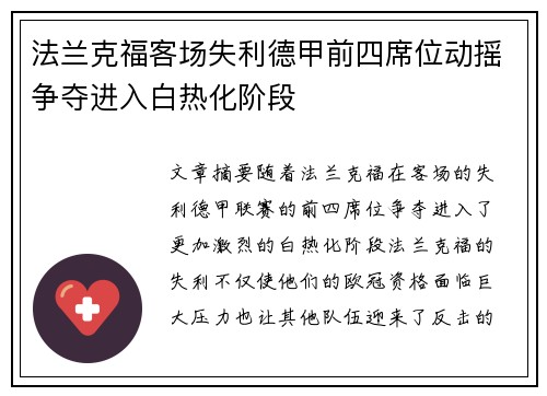法兰克福客场失利德甲前四席位动摇争夺进入白热化阶段