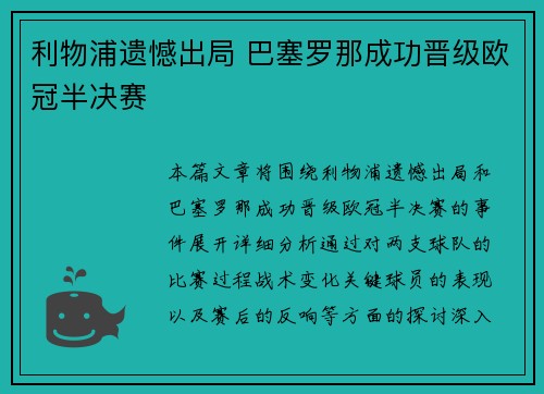 利物浦遗憾出局 巴塞罗那成功晋级欧冠半决赛
