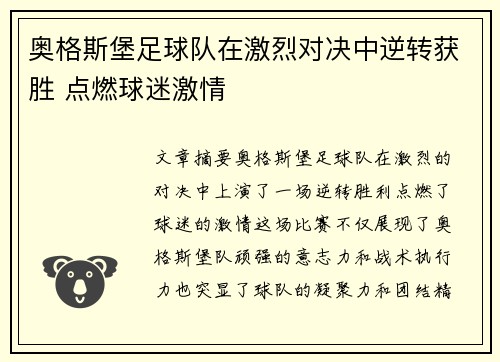 奥格斯堡足球队在激烈对决中逆转获胜 点燃球迷激情