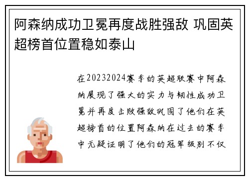 阿森纳成功卫冕再度战胜强敌 巩固英超榜首位置稳如泰山