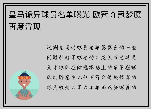 皇马诡异球员名单曝光 欧冠夺冠梦魇再度浮现