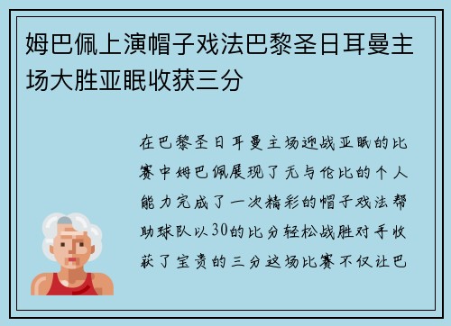 姆巴佩上演帽子戏法巴黎圣日耳曼主场大胜亚眠收获三分