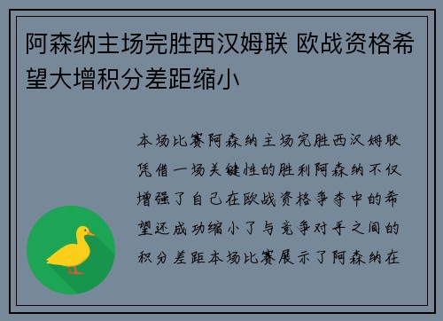阿森纳主场完胜西汉姆联 欧战资格希望大增积分差距缩小