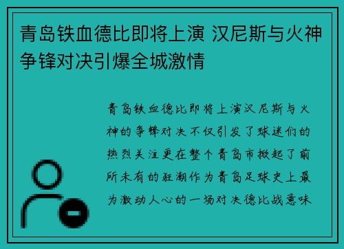 青岛铁血德比即将上演 汉尼斯与火神争锋对决引爆全城激情