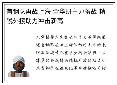 首钢队再战上海 全华班主力备战 精锐外援助力冲击新高