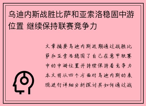 乌迪内斯战胜比萨和亚索洛稳固中游位置 继续保持联赛竞争力