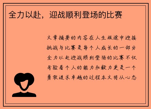 全力以赴，迎战顺利登场的比赛