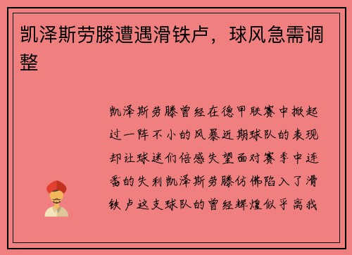 凯泽斯劳滕遭遇滑铁卢，球风急需调整