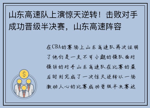 山东高速队上演惊天逆转！击败对手成功晋级半决赛，山东高速阵容