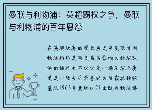 曼联与利物浦：英超霸权之争，曼联与利物浦的百年恩怨