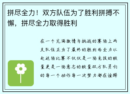 拼尽全力！双方队伍为了胜利拼搏不懈，拼尽全力取得胜利