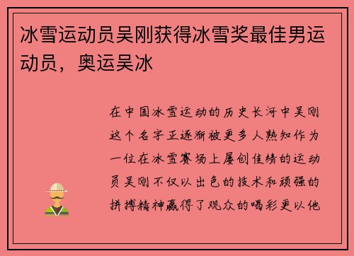 冰雪运动员吴刚获得冰雪奖最佳男运动员，奥运吴冰