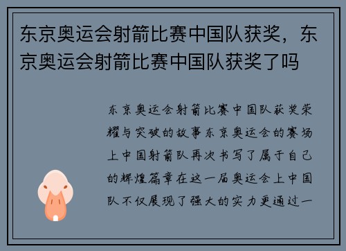 东京奥运会射箭比赛中国队获奖，东京奥运会射箭比赛中国队获奖了吗
