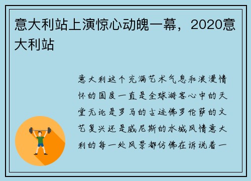 意大利站上演惊心动魄一幕，2020意大利站