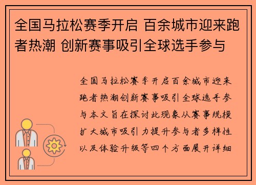 全国马拉松赛季开启 百余城市迎来跑者热潮 创新赛事吸引全球选手参与