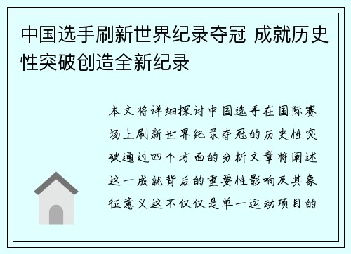 中国选手刷新世界纪录夺冠 成就历史性突破创造全新纪录