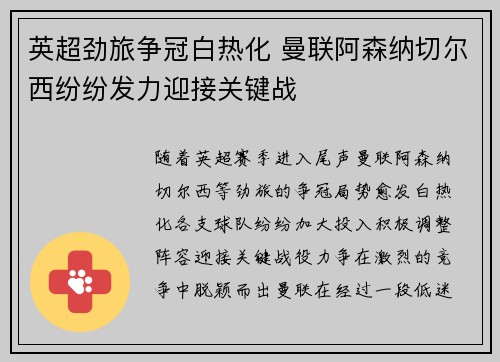 英超劲旅争冠白热化 曼联阿森纳切尔西纷纷发力迎接关键战