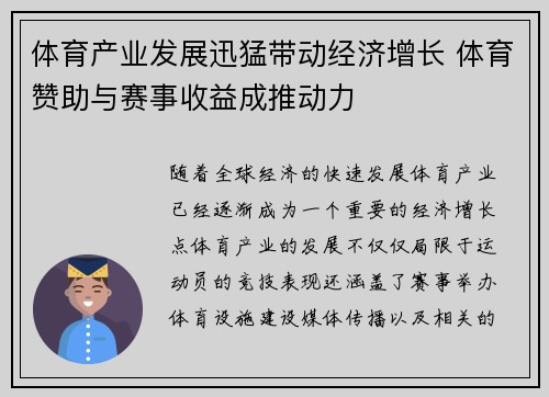 体育产业发展迅猛带动经济增长 体育赞助与赛事收益成推动力