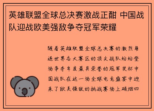 英雄联盟全球总决赛激战正酣 中国战队迎战欧美强敌争夺冠军荣耀