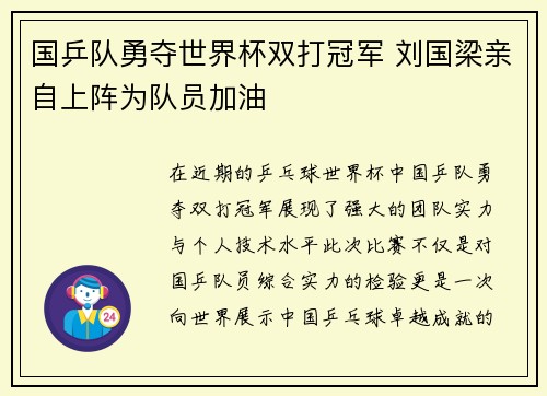国乒队勇夺世界杯双打冠军 刘国梁亲自上阵为队员加油