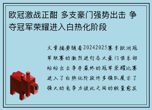 欧冠激战正酣 多支豪门强势出击 争夺冠军荣耀进入白热化阶段