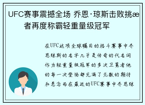 UFC赛事震撼全场 乔恩·琼斯击败挑战者再度称霸轻重量级冠军