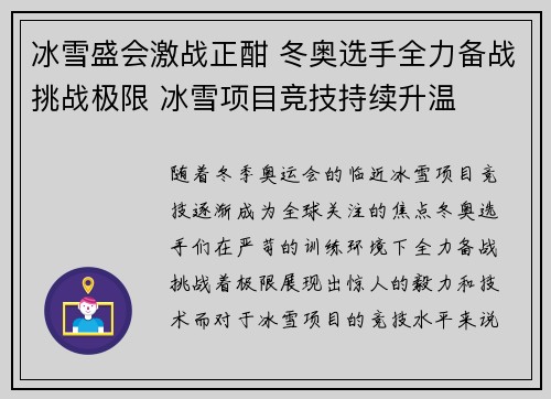 冰雪盛会激战正酣 冬奥选手全力备战挑战极限 冰雪项目竞技持续升温