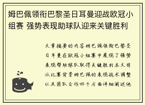 姆巴佩领衔巴黎圣日耳曼迎战欧冠小组赛 强势表现助球队迎来关键胜利