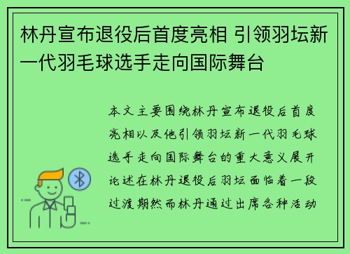 林丹宣布退役后首度亮相 引领羽坛新一代羽毛球选手走向国际舞台