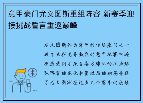 意甲豪门尤文图斯重组阵容 新赛季迎接挑战誓言重返巅峰