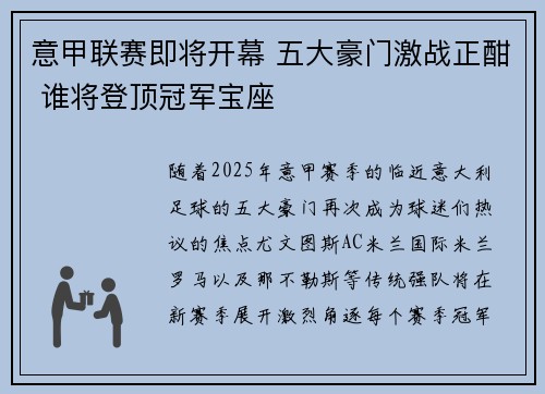 意甲联赛即将开幕 五大豪门激战正酣 谁将登顶冠军宝座