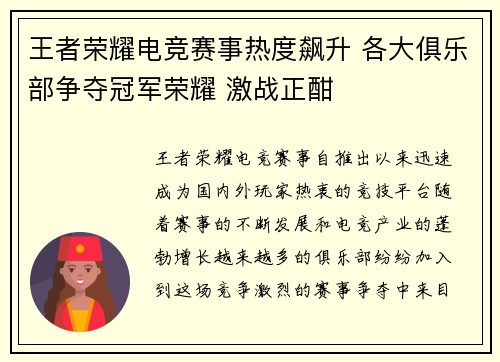 王者荣耀电竞赛事热度飙升 各大俱乐部争夺冠军荣耀 激战正酣