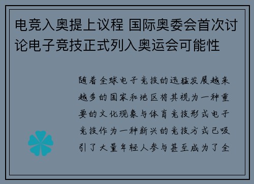 电竞入奥提上议程 国际奥委会首次讨论电子竞技正式列入奥运会可能性