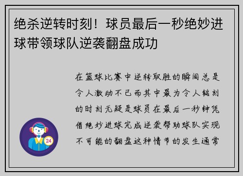 绝杀逆转时刻！球员最后一秒绝妙进球带领球队逆袭翻盘成功